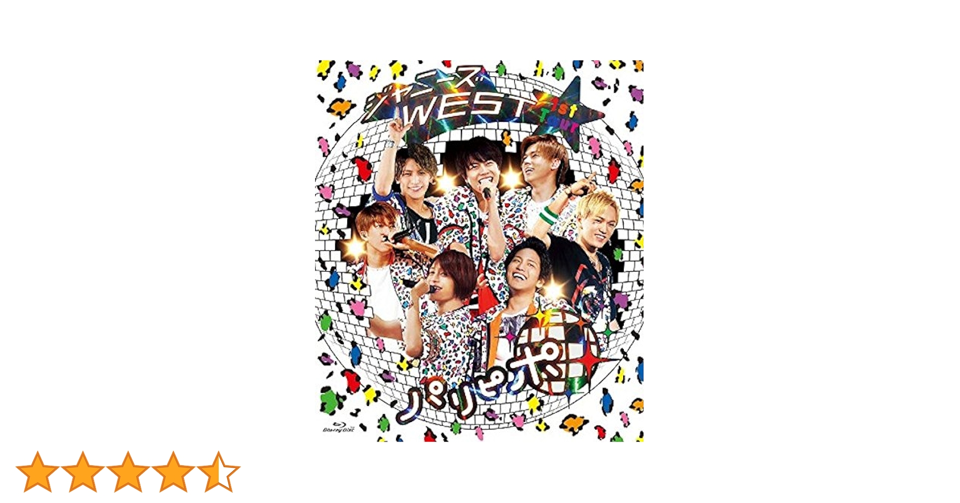 【新品未開封】ジャニーズWEST パリピホ  Blu-ray(初回仕様) ジャニーズWEST 1st Tour パリピポ (Blu-ray)【初回仕様